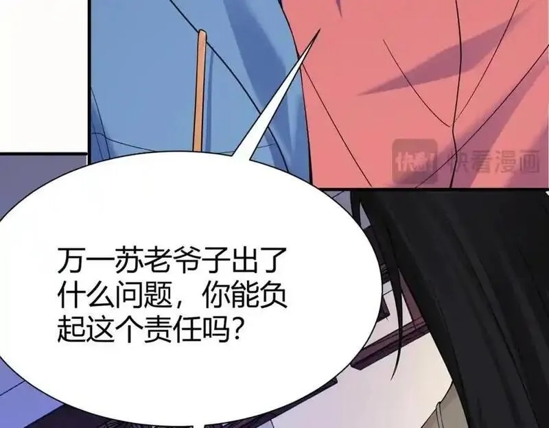 我的白富美老婆,01 龙之子,第112张
