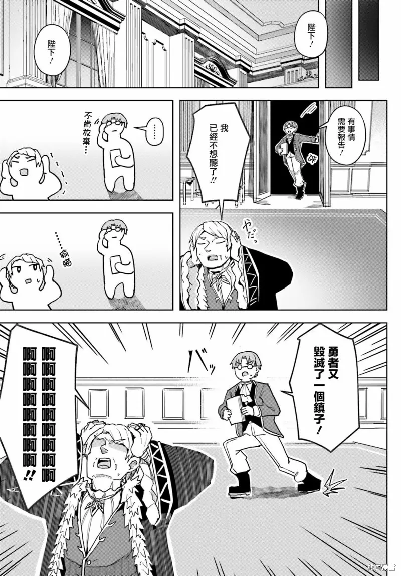 靠山满天飞的英雄谭,第10話,第10张