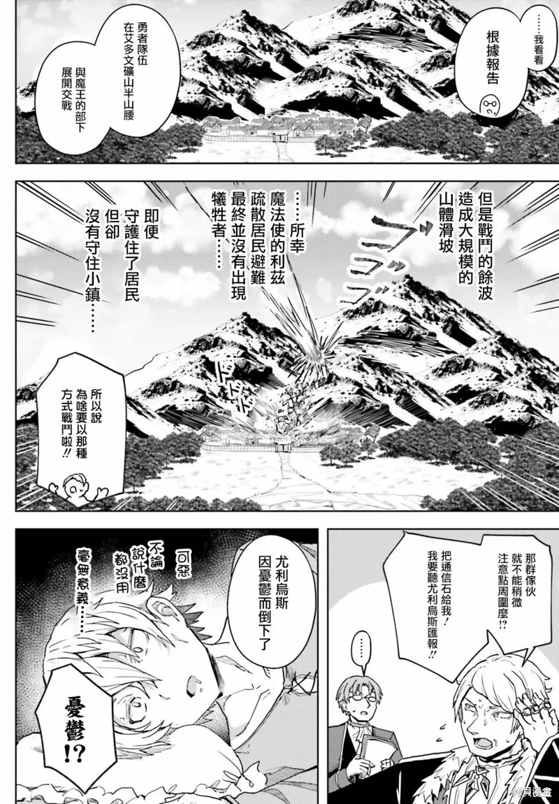 靠山满天飞的英雄谭,第10話,第11张