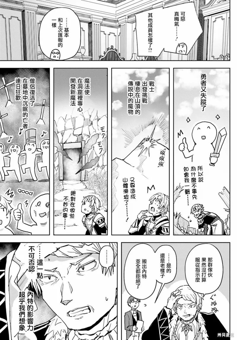 靠山满天飞的英雄谭,第10話,第12张