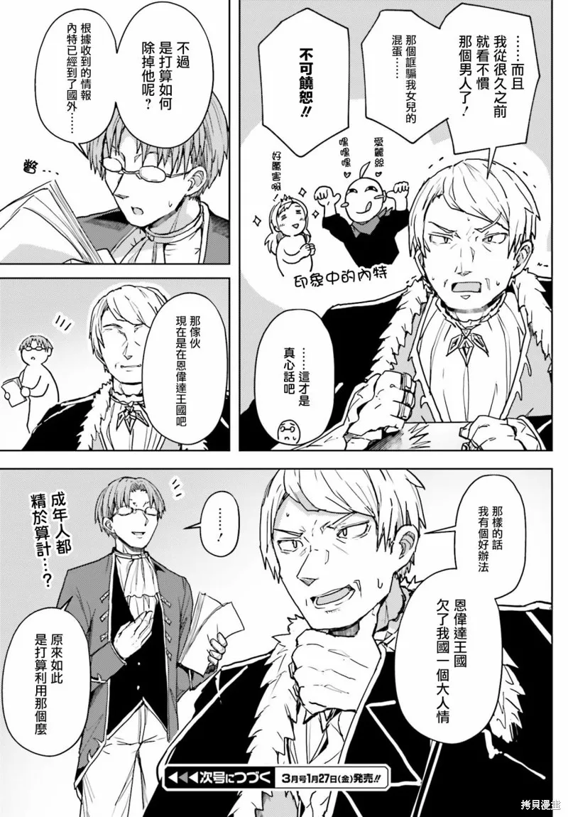 靠山满天飞的英雄谭,第10話,第14张