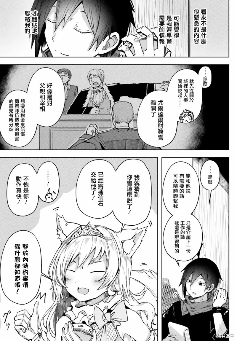 靠山满天飞的英雄谭,第10話,第4张