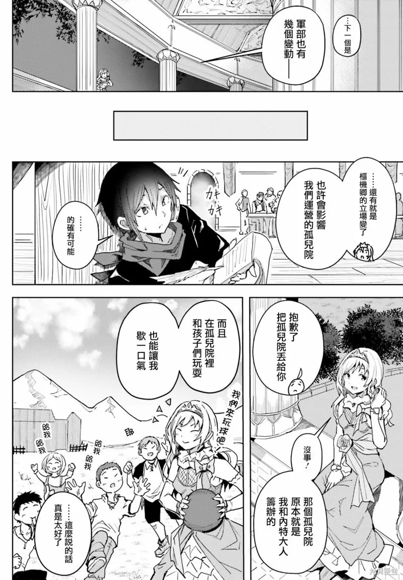 靠山满天飞的英雄谭,第10話,第5张