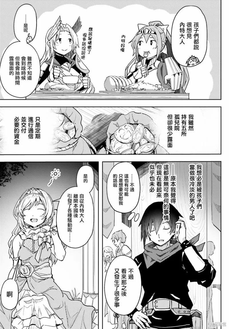 靠山满天飞的英雄谭,第10話,第6张