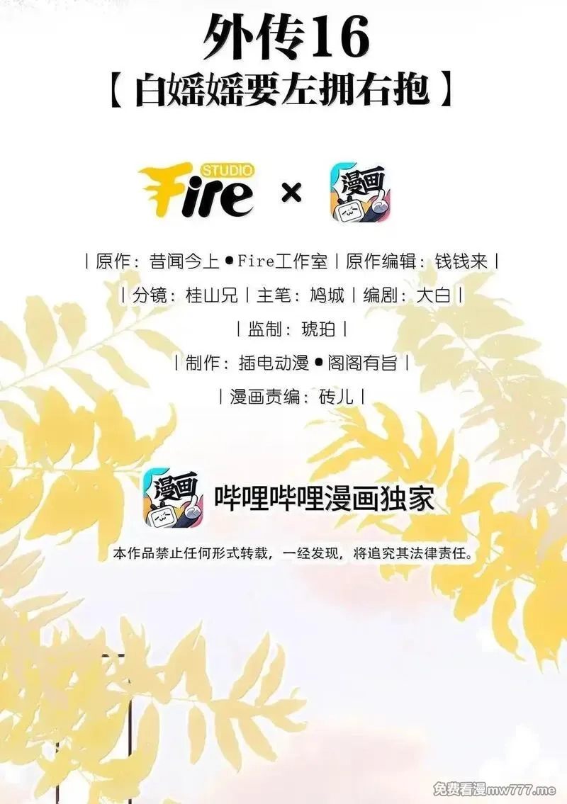 重回老公当校草的那年,外传16 白媱媱要左拥右抱,第2张