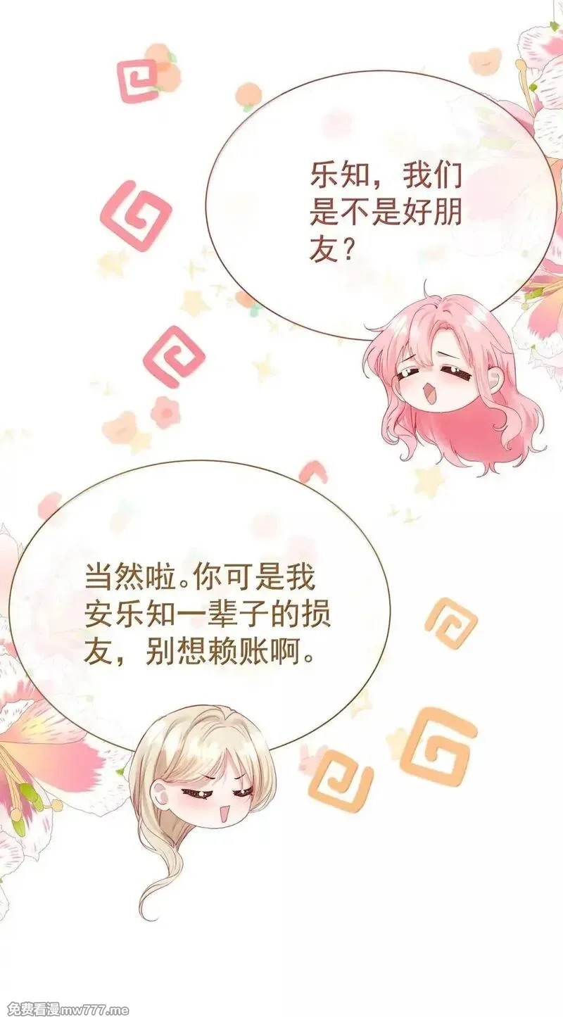 重回老公当校草的那年,外传16 白媱媱要左拥右抱,第40张
