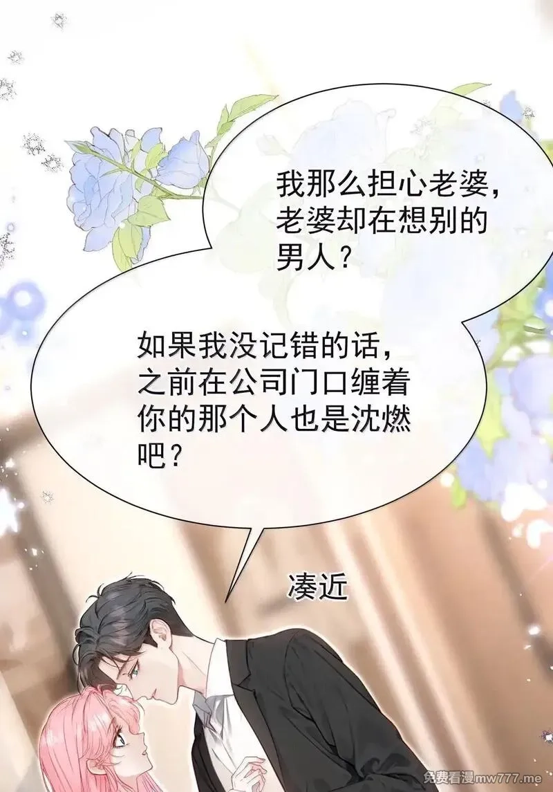 重回老公当校草的那年,外传16 白媱媱要左拥右抱,第8张