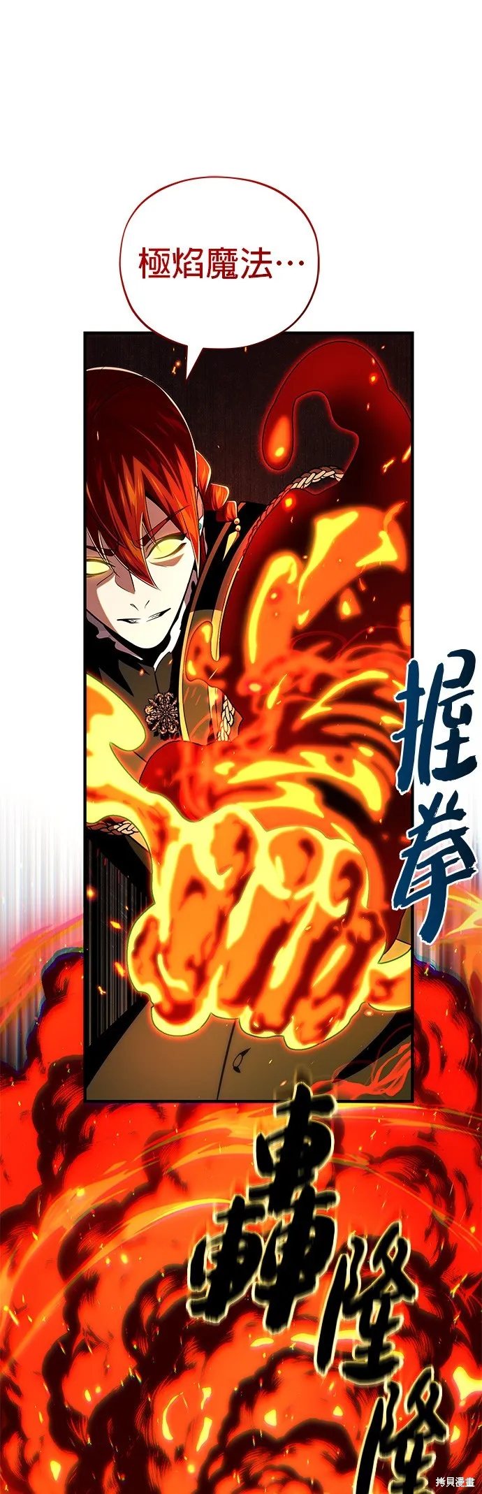 66666年后复活的黑魔法师,第133話,第11张
