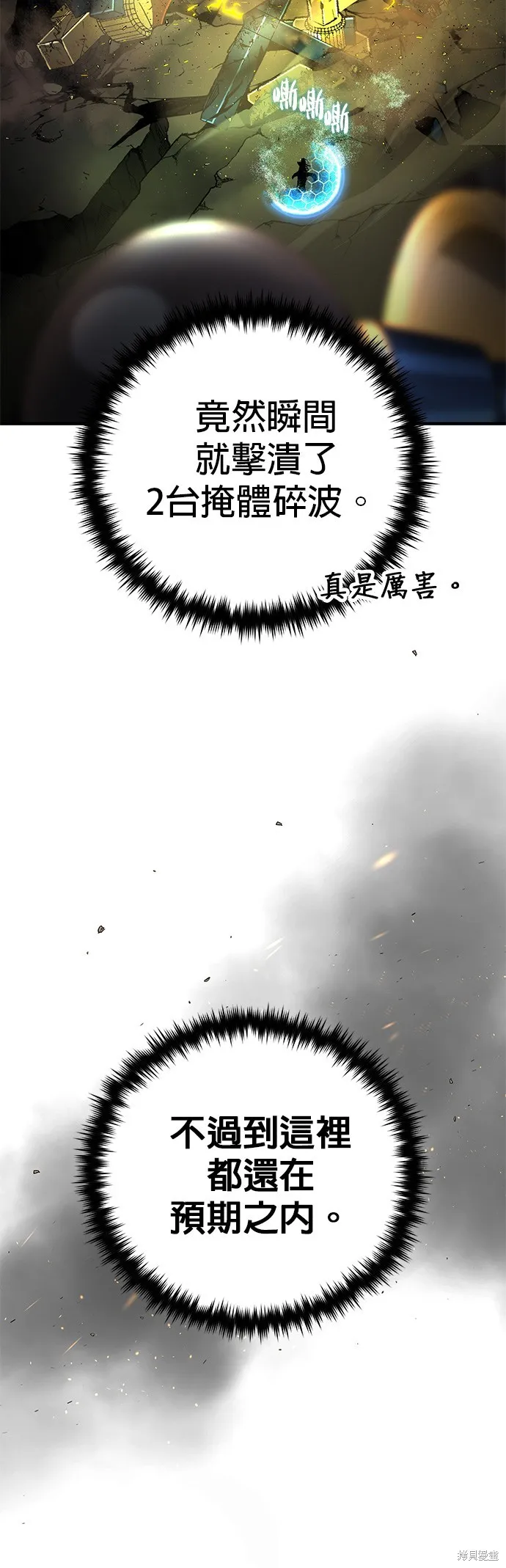 66666年后复活的黑魔法师,第133話,第15张