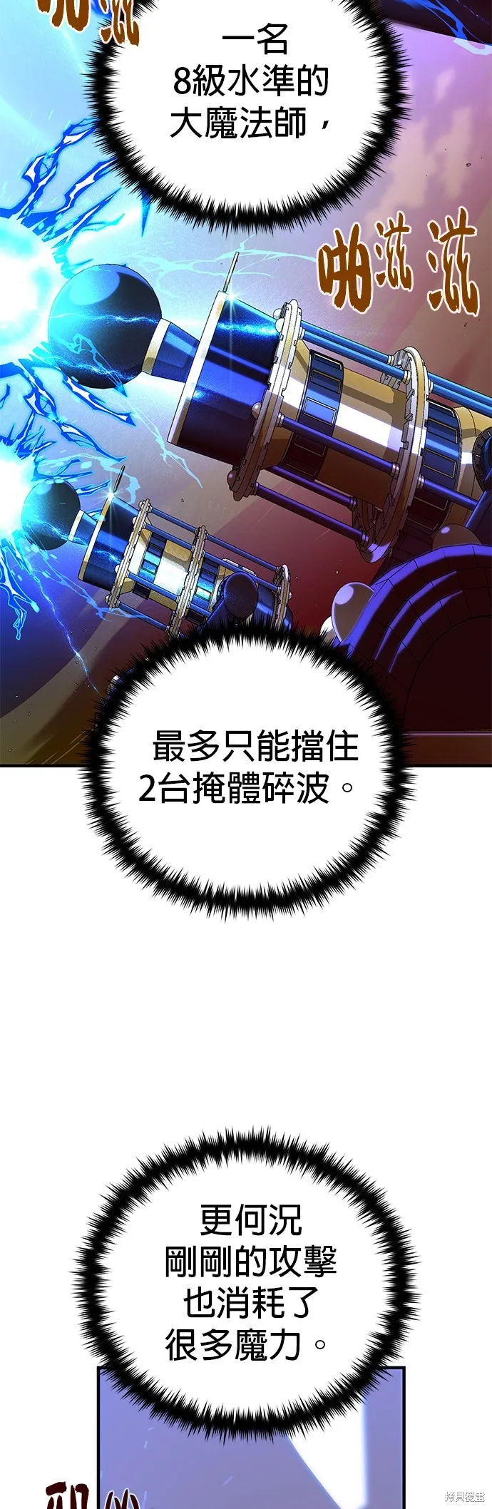 66666年后复活的黑魔法师,第133話,第17张
