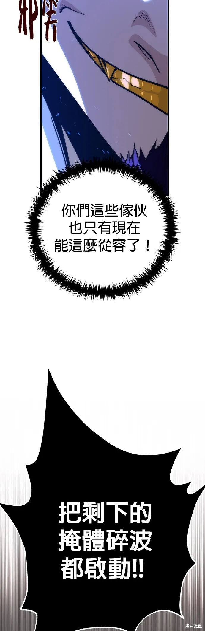 66666年后复活的黑魔法师,第133話,第18张