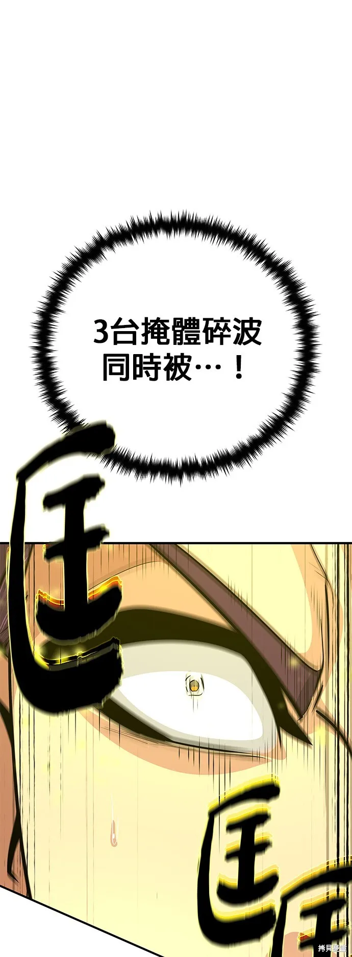 66666年后复活的黑魔法师,第133話,第38张