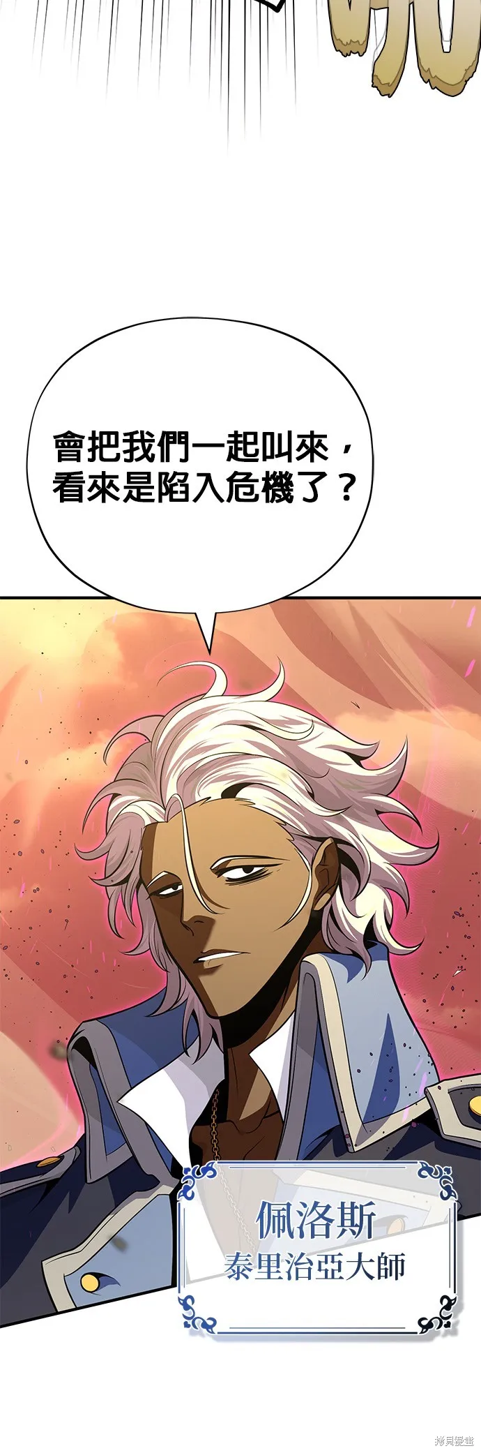66666年后复活的黑魔法师,第133話,第47张