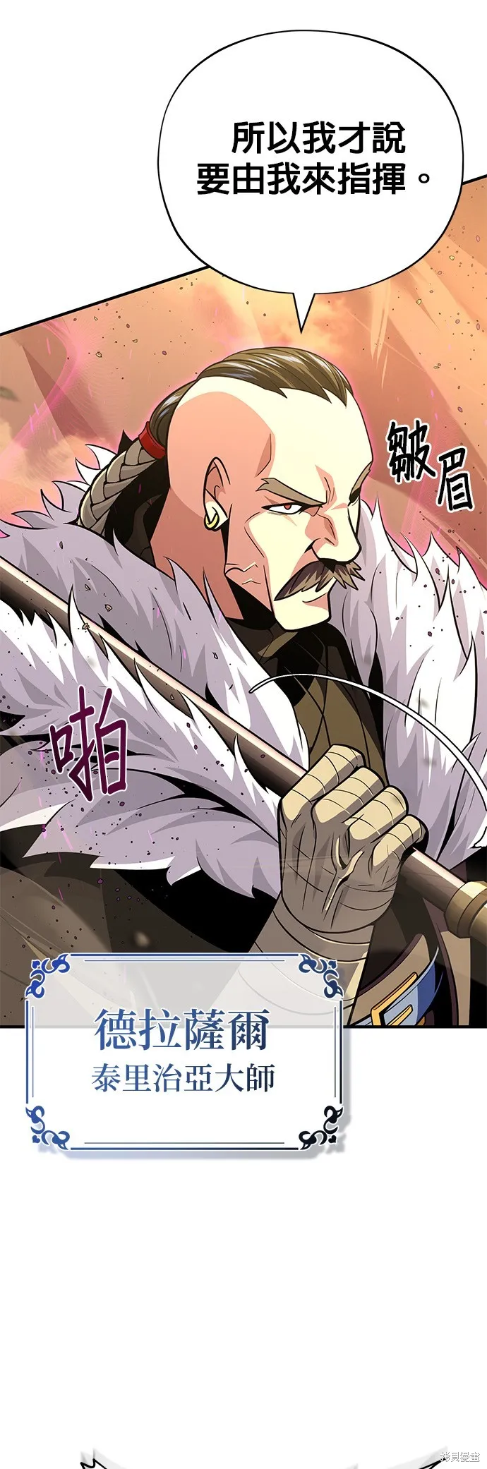 66666年后复活的黑魔法师,第133話,第48张