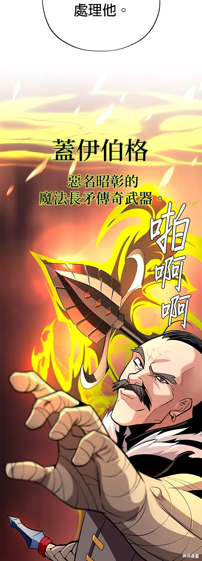 66666年后复活的黑魔法师,第133話,第51张