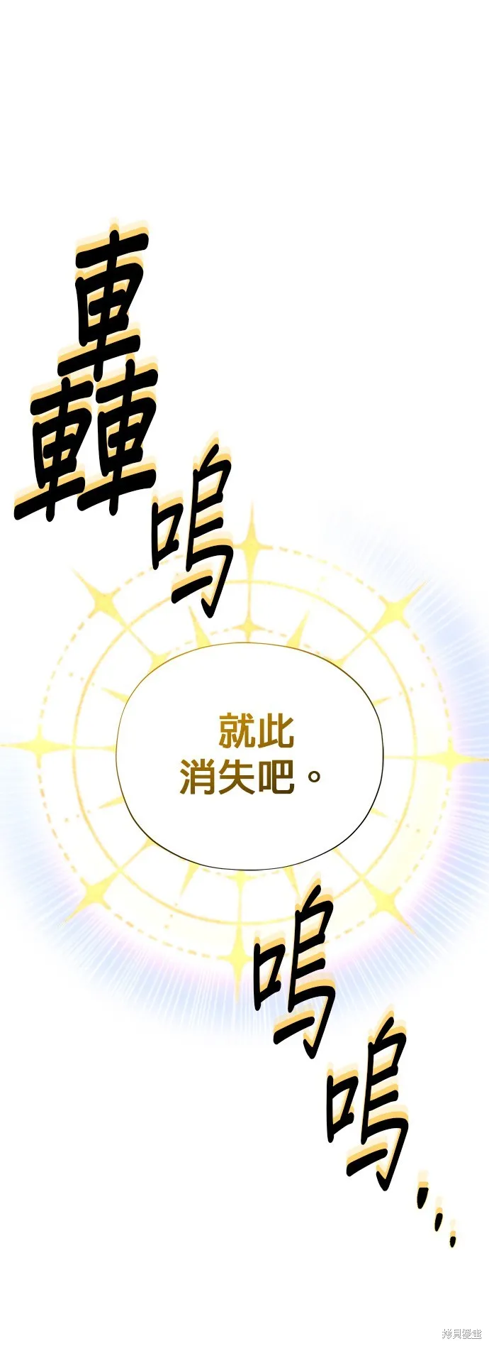 66666年后复活的黑魔法师,第133話,第56张
