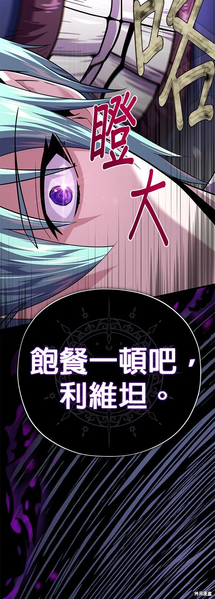66666年后复活的黑魔法师,第133話,第73张