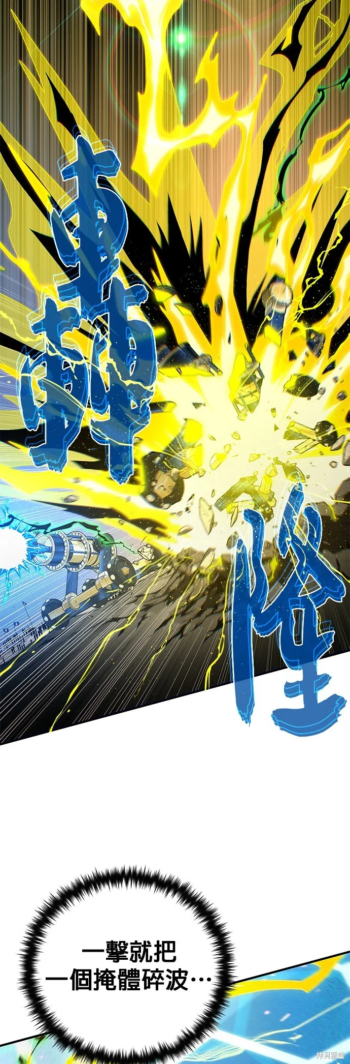 66666年后复活的黑魔法师,第133話,第8张