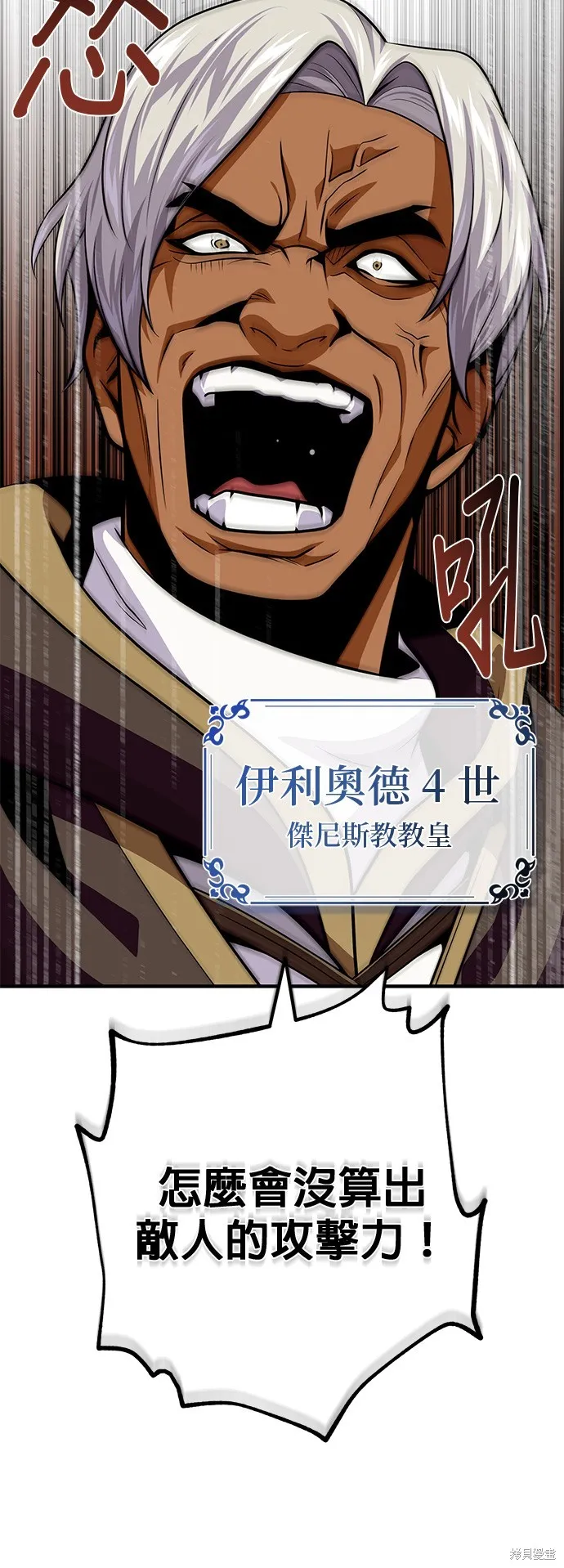 66666年后复活的黑魔法师,第133話,第80张