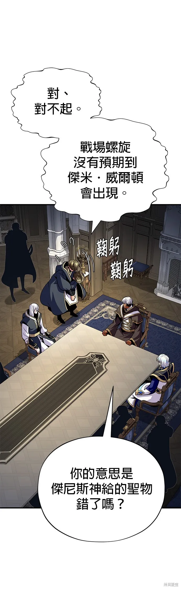 66666年后复活的黑魔法师,第133話,第81张