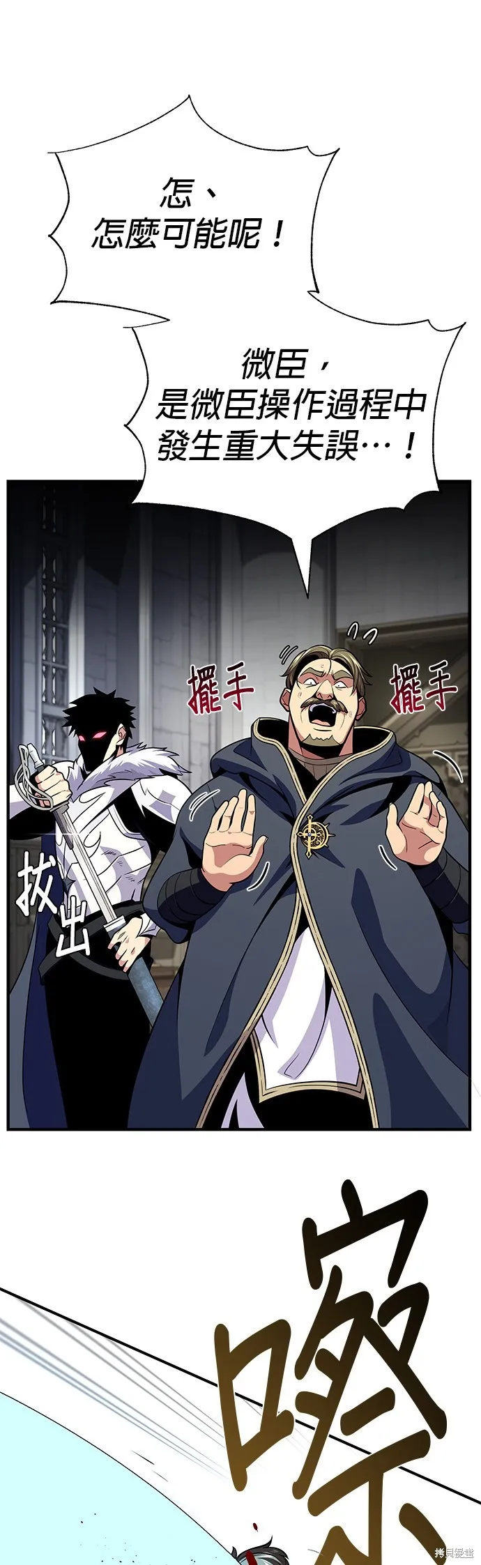 66666年后复活的黑魔法师,第133話,第82张