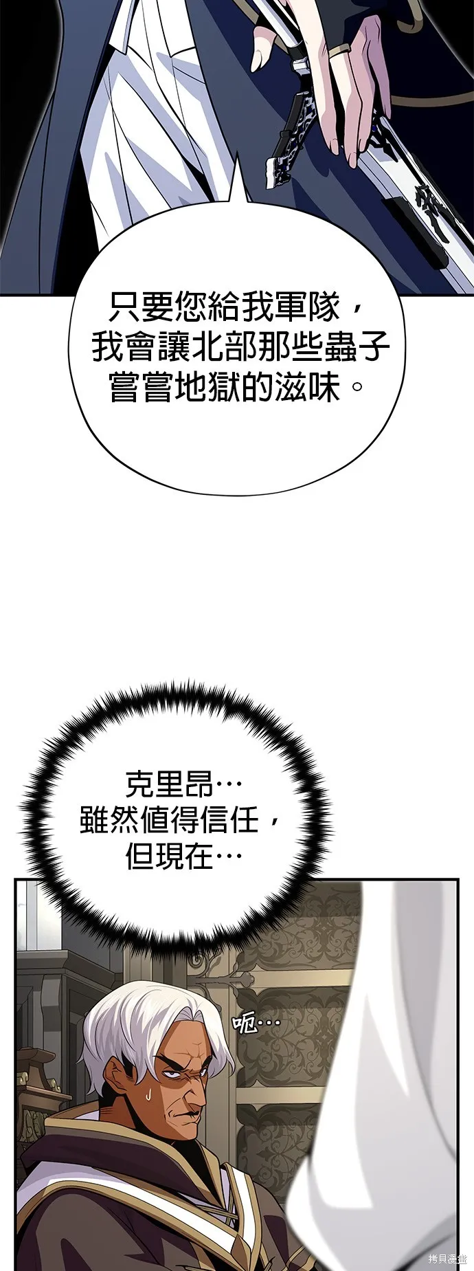 66666年后复活的黑魔法师,第133話,第88张