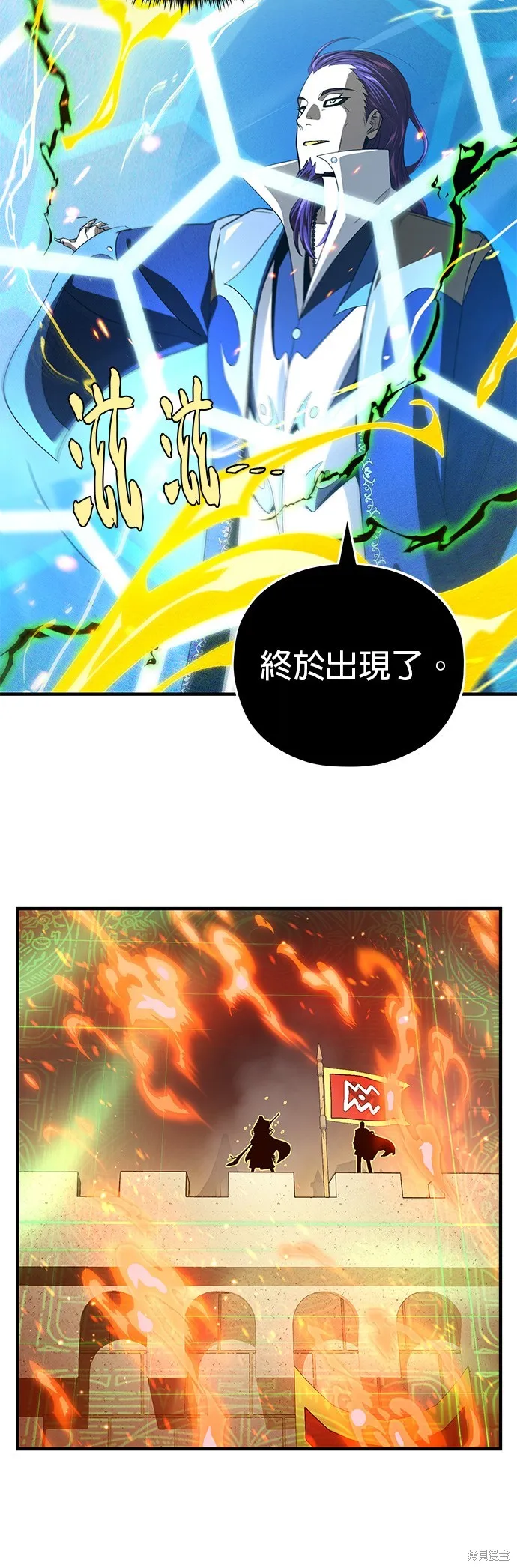 66666年后复活的黑魔法师,第133話,第9张