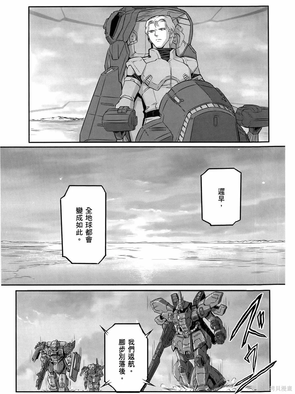 机动战士高达moon,第11卷,第10张