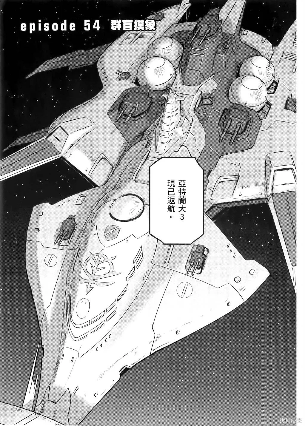 机动战士高达moon,第11卷,第100张