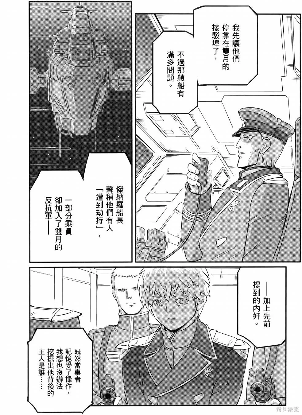 机动战士高达moon,第11卷,第101张