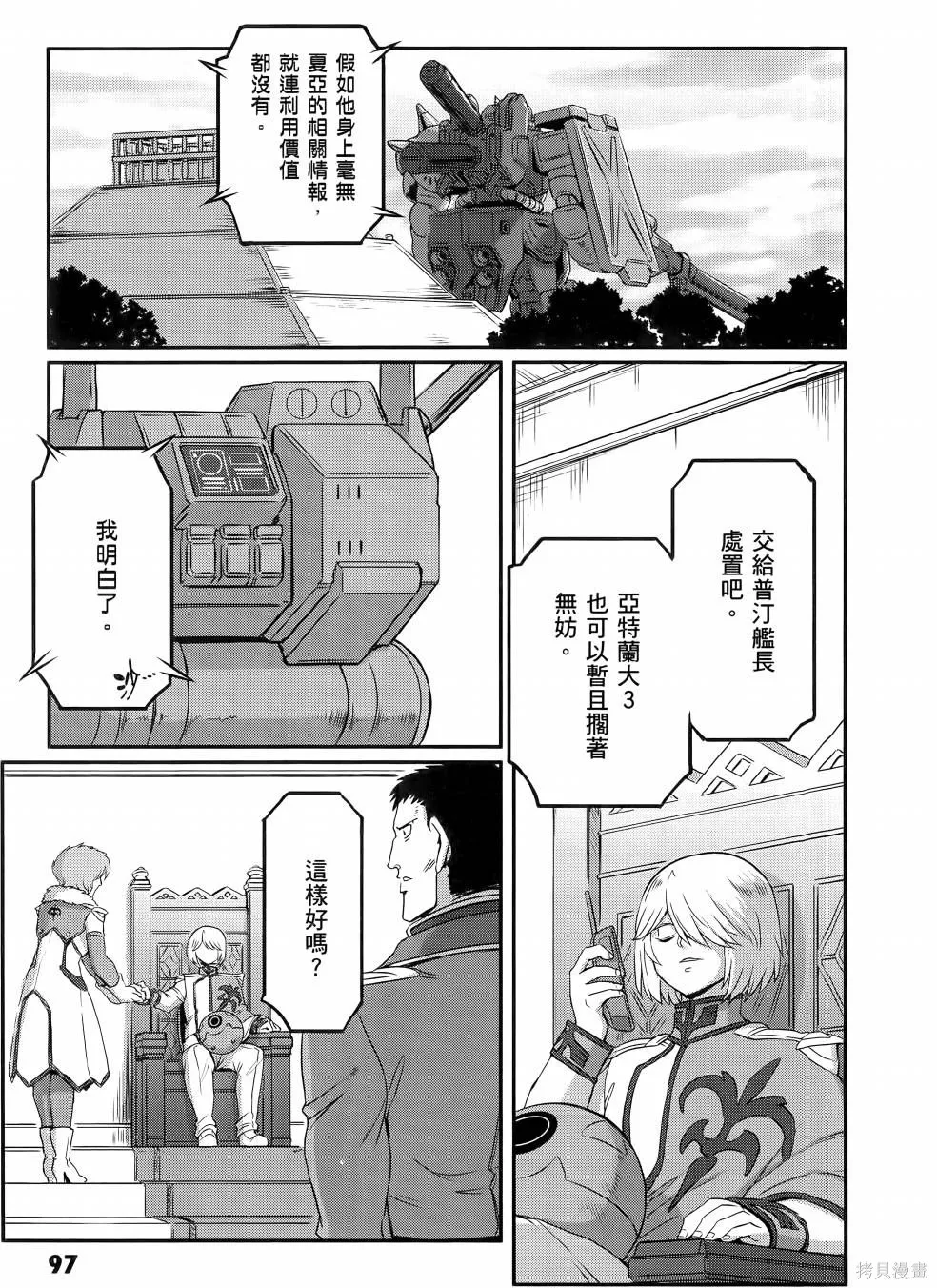 机动战士高达moon,第11卷,第102张