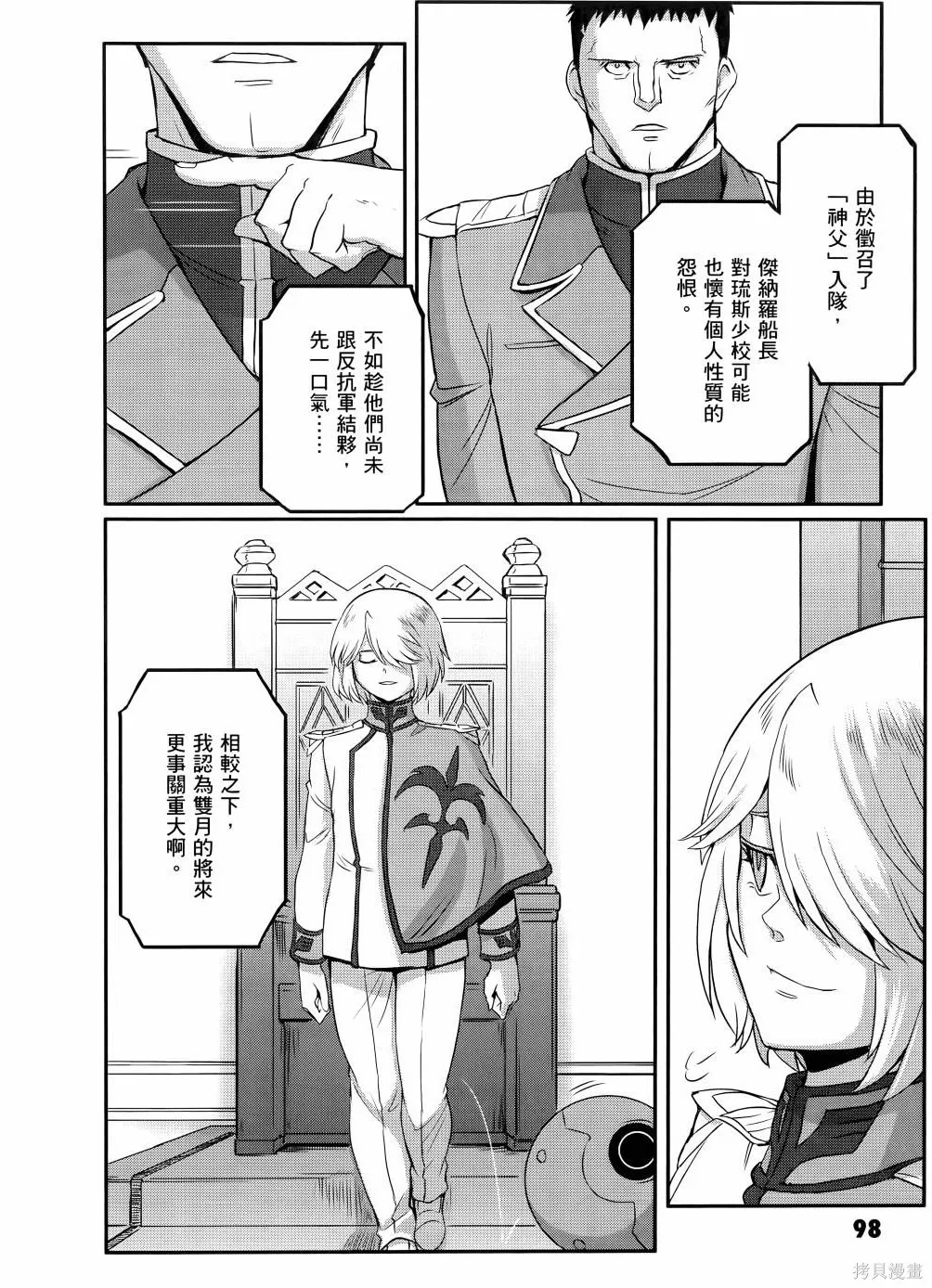 机动战士高达moon,第11卷,第103张