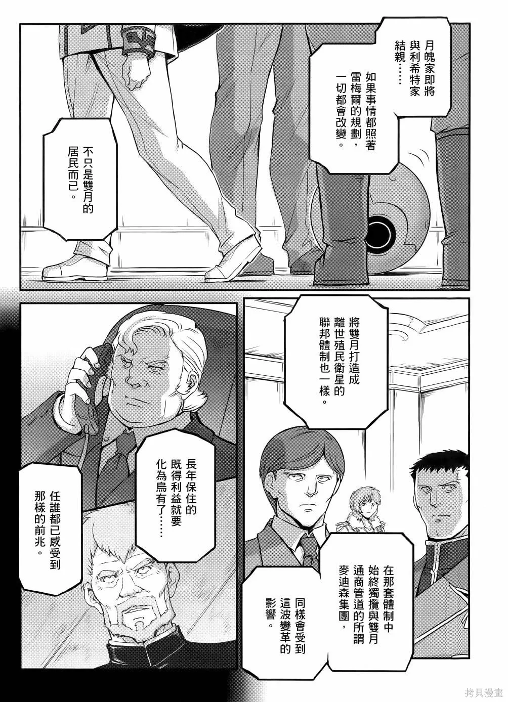机动战士高达moon,第11卷,第104张