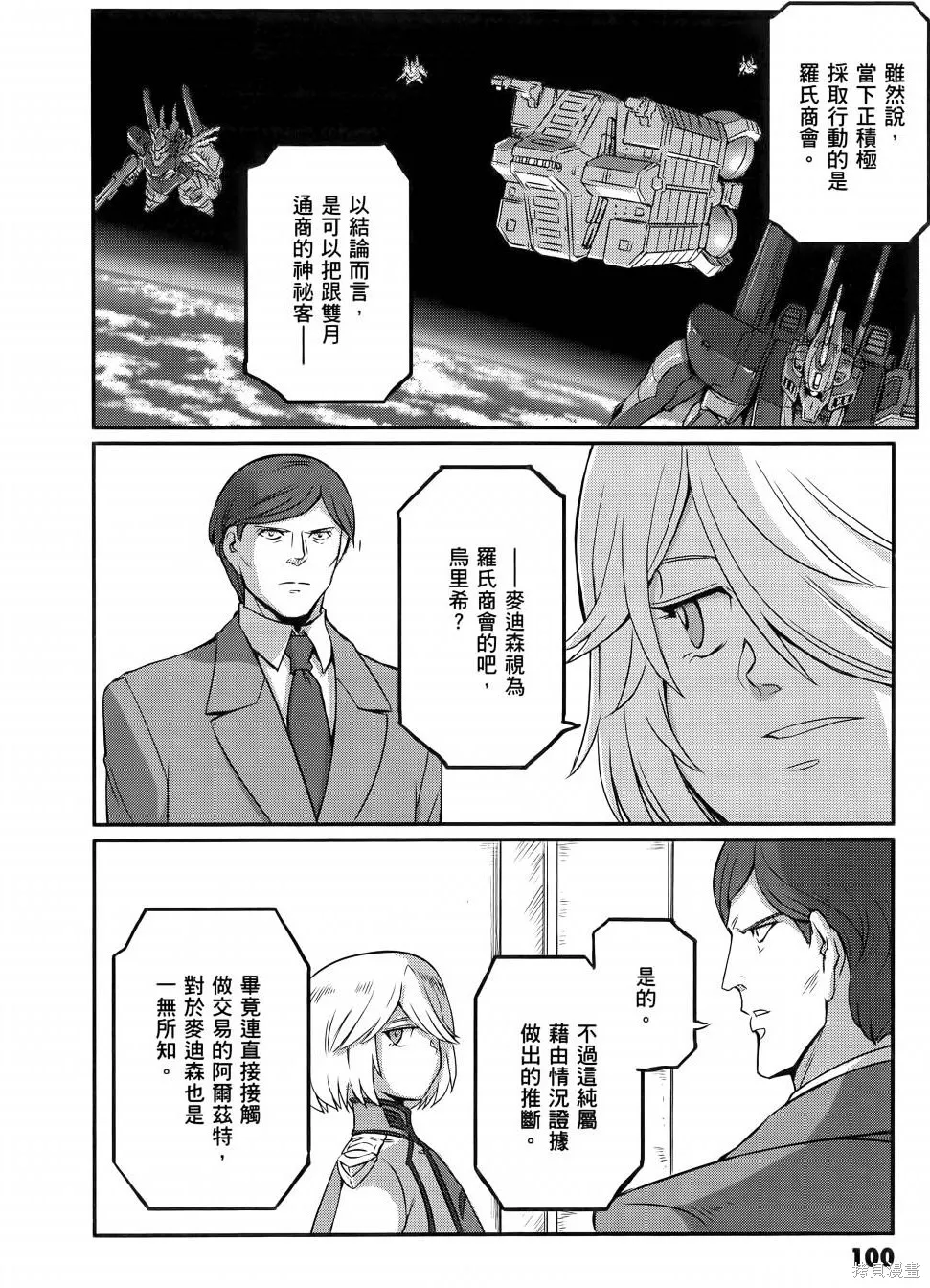 机动战士高达moon,第11卷,第105张