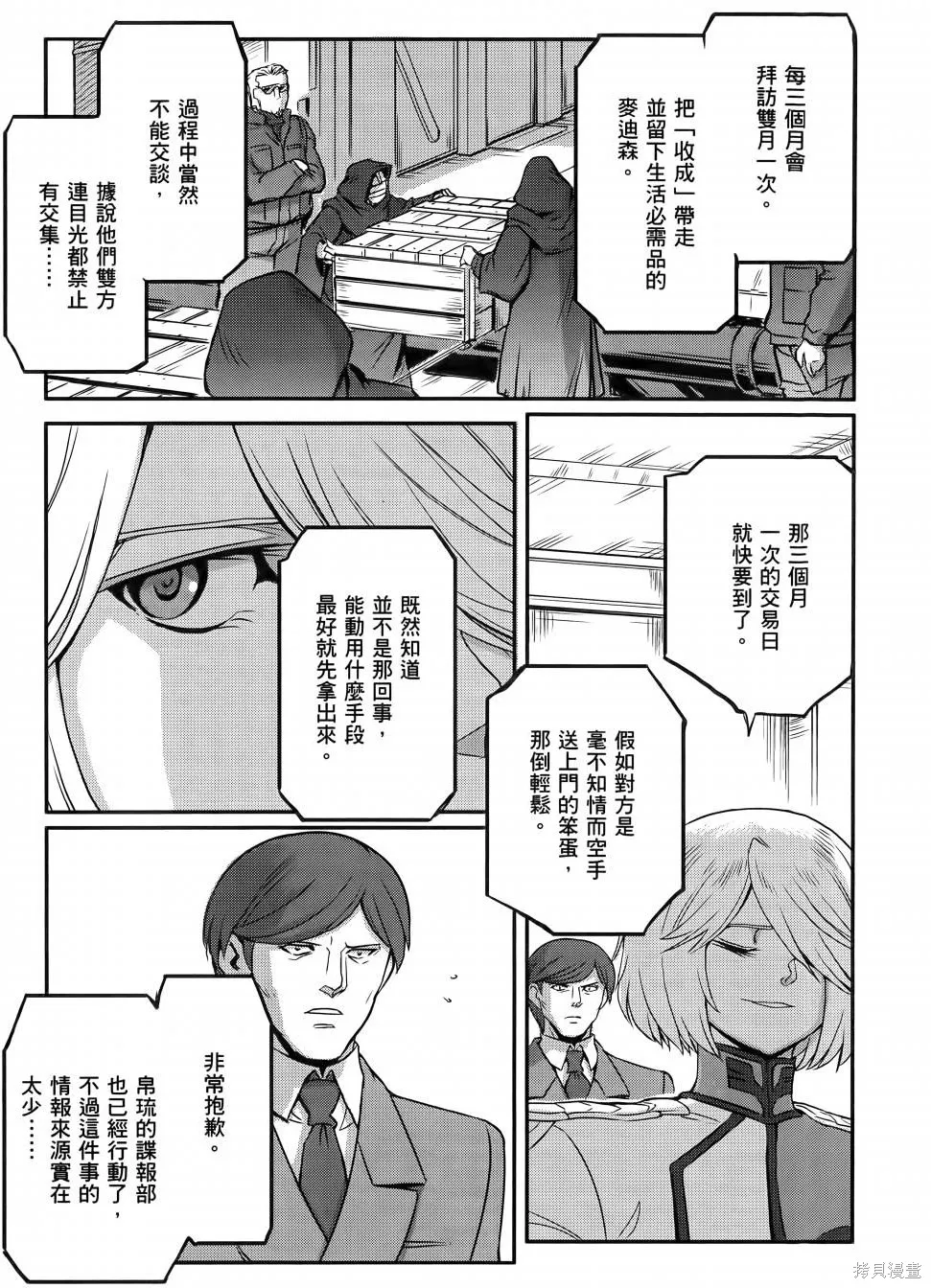 机动战士高达moon,第11卷,第106张