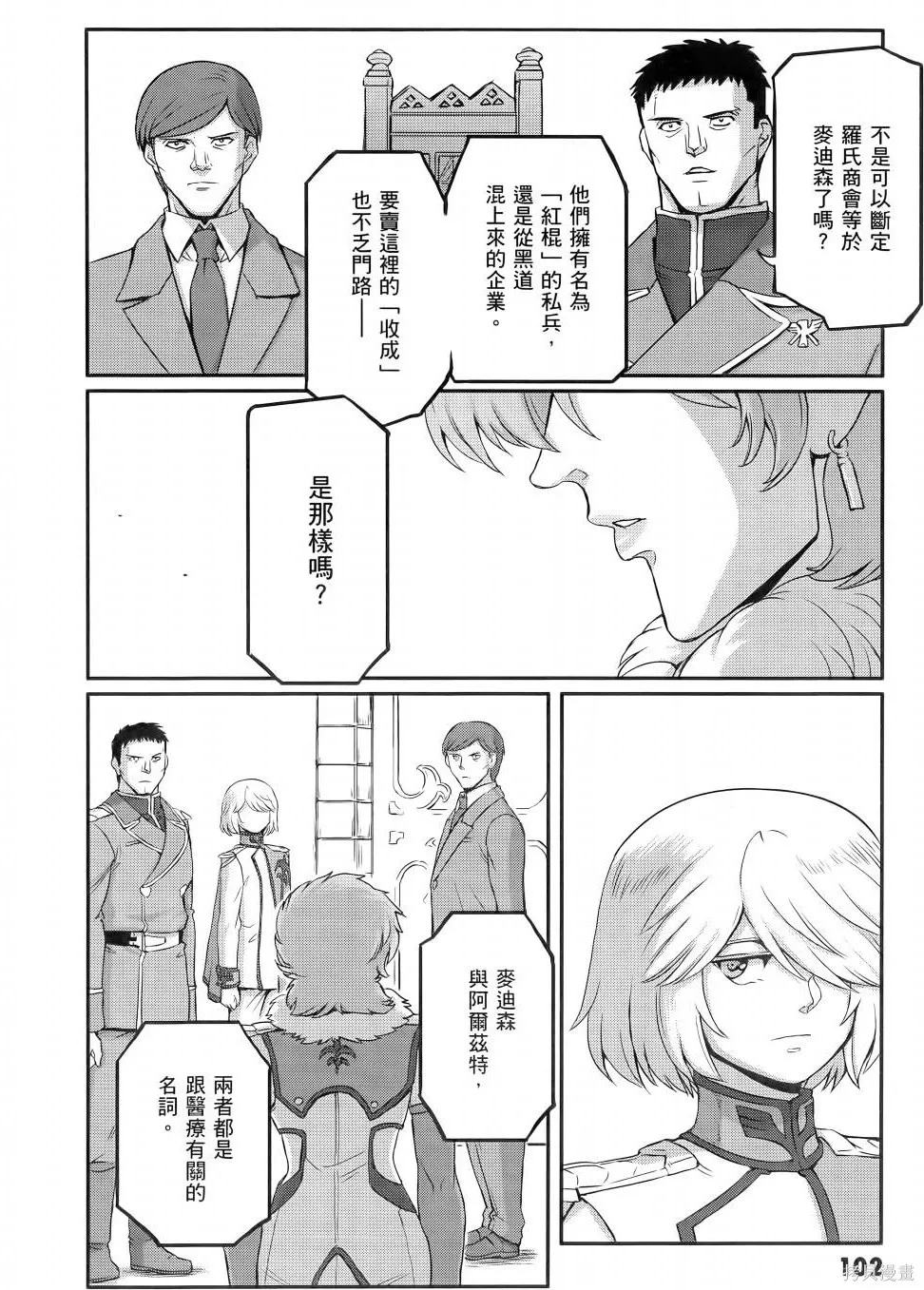 机动战士高达moon,第11卷,第107张