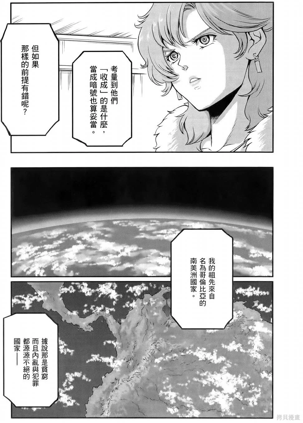 机动战士高达moon,第11卷,第108张