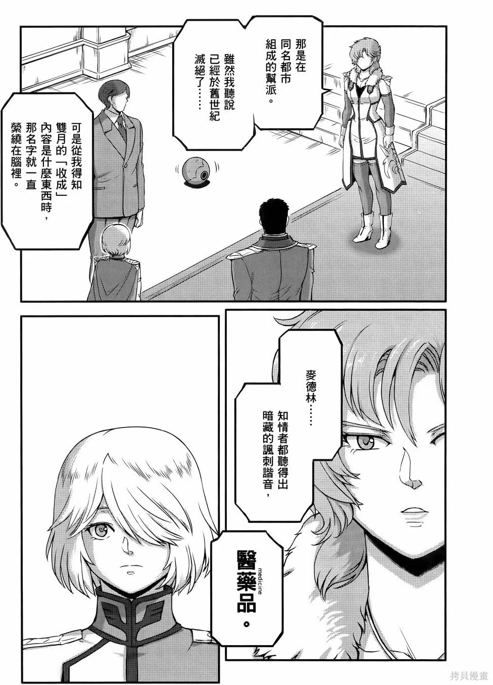 机动战士高达moon,第11卷,第110张