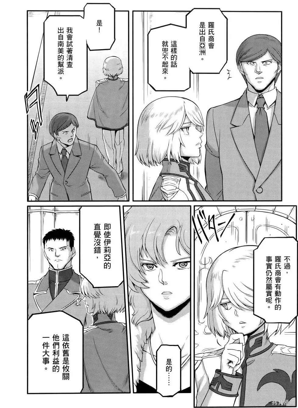 机动战士高达moon,第11卷,第111张