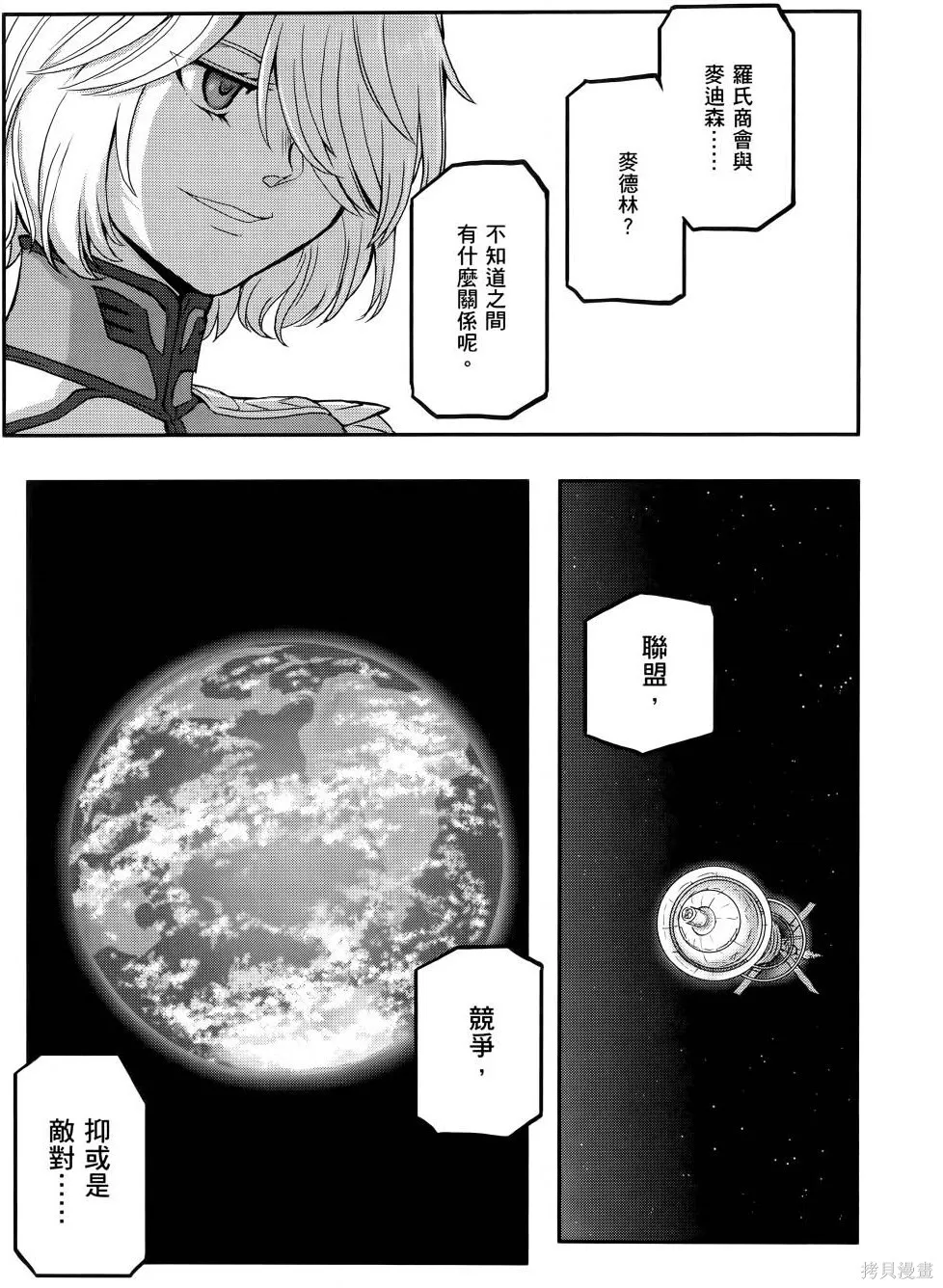 机动战士高达moon,第11卷,第112张