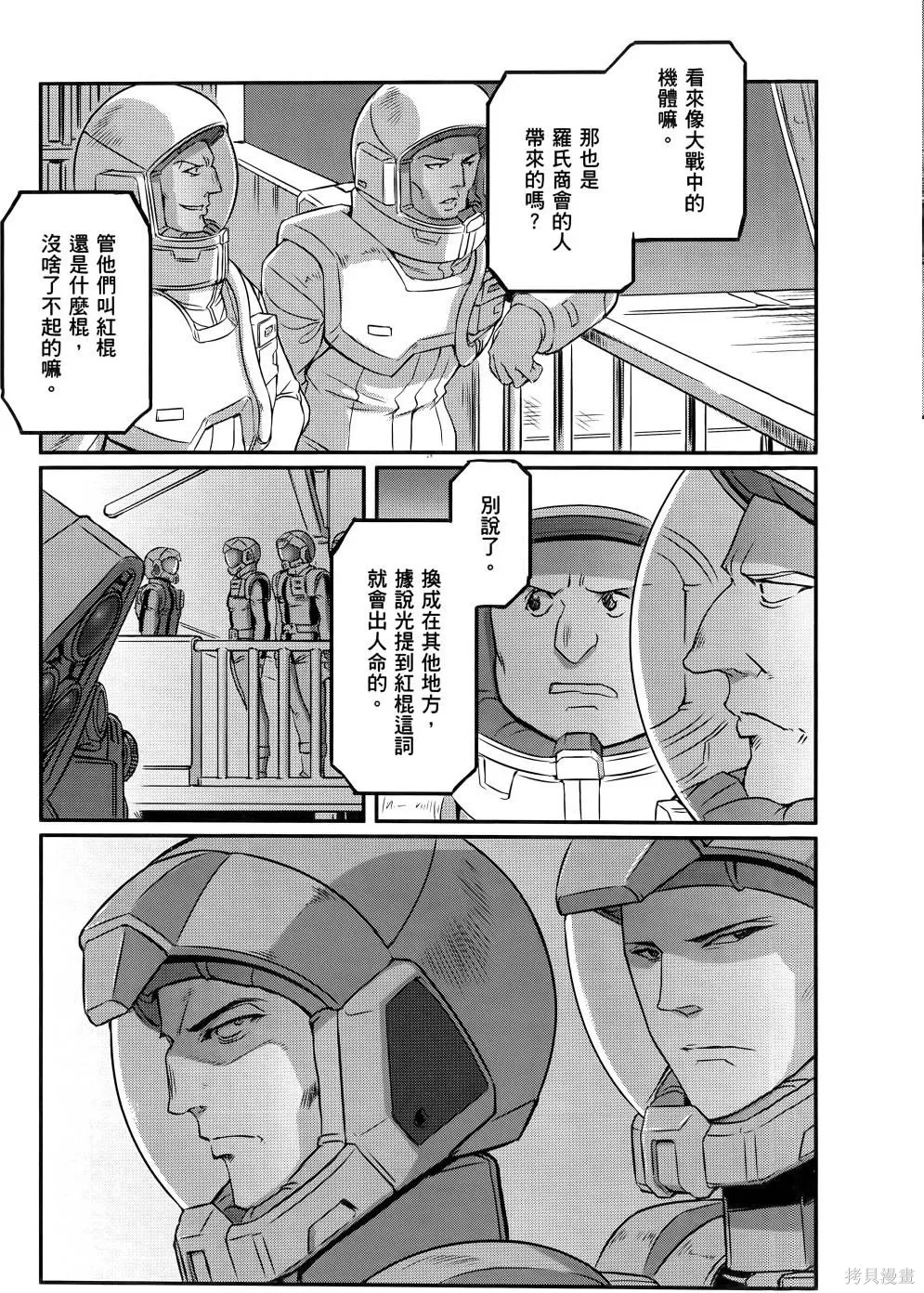 机动战士高达moon,第11卷,第118张