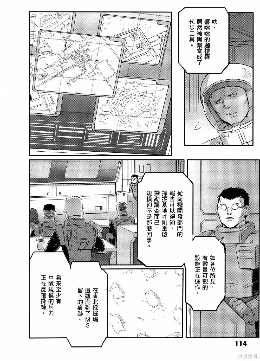 机动战士高达moon,第11卷,第119张