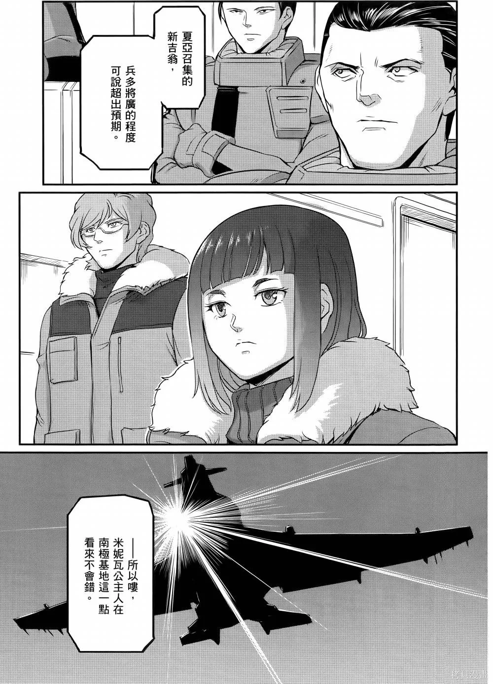 机动战士高达moon,第11卷,第120张