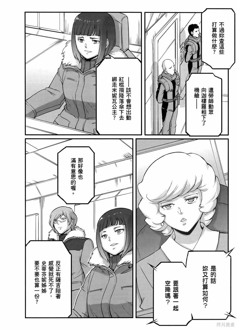 机动战士高达moon,第11卷,第121张