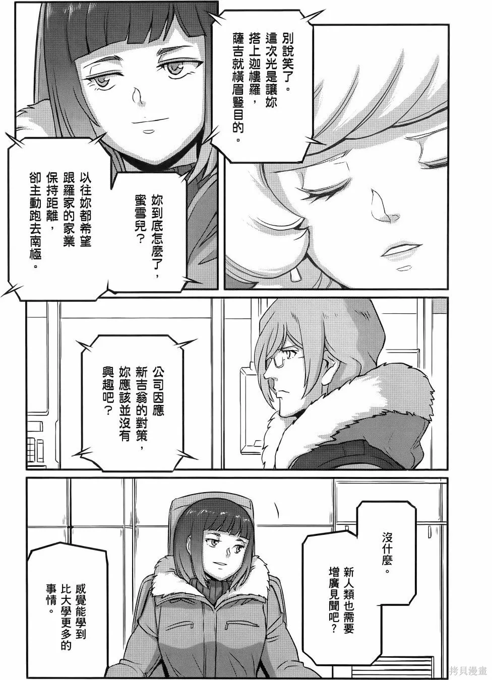 机动战士高达moon,第11卷,第122张
