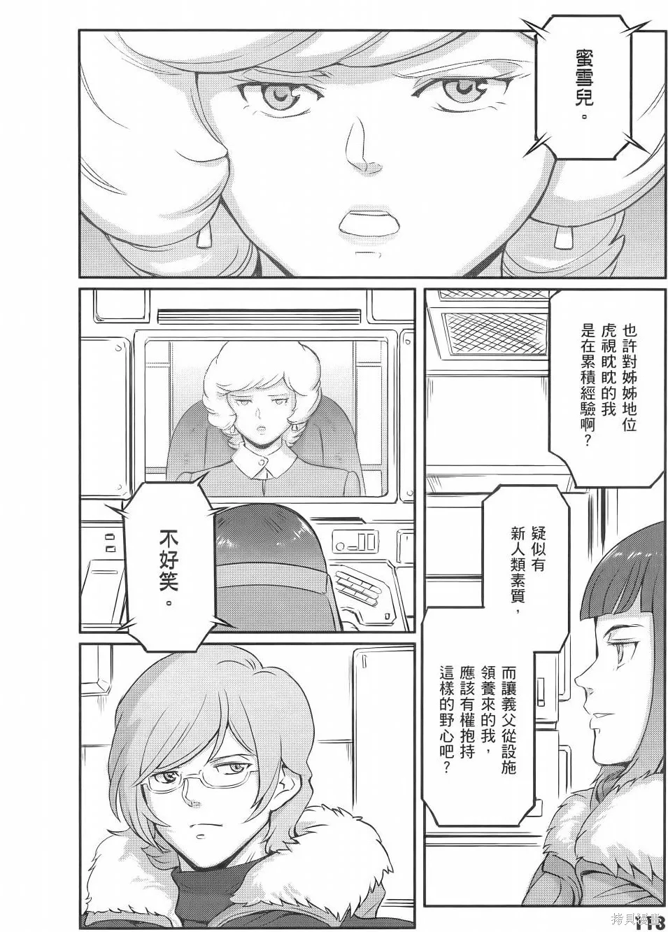 机动战士高达moon,第11卷,第123张