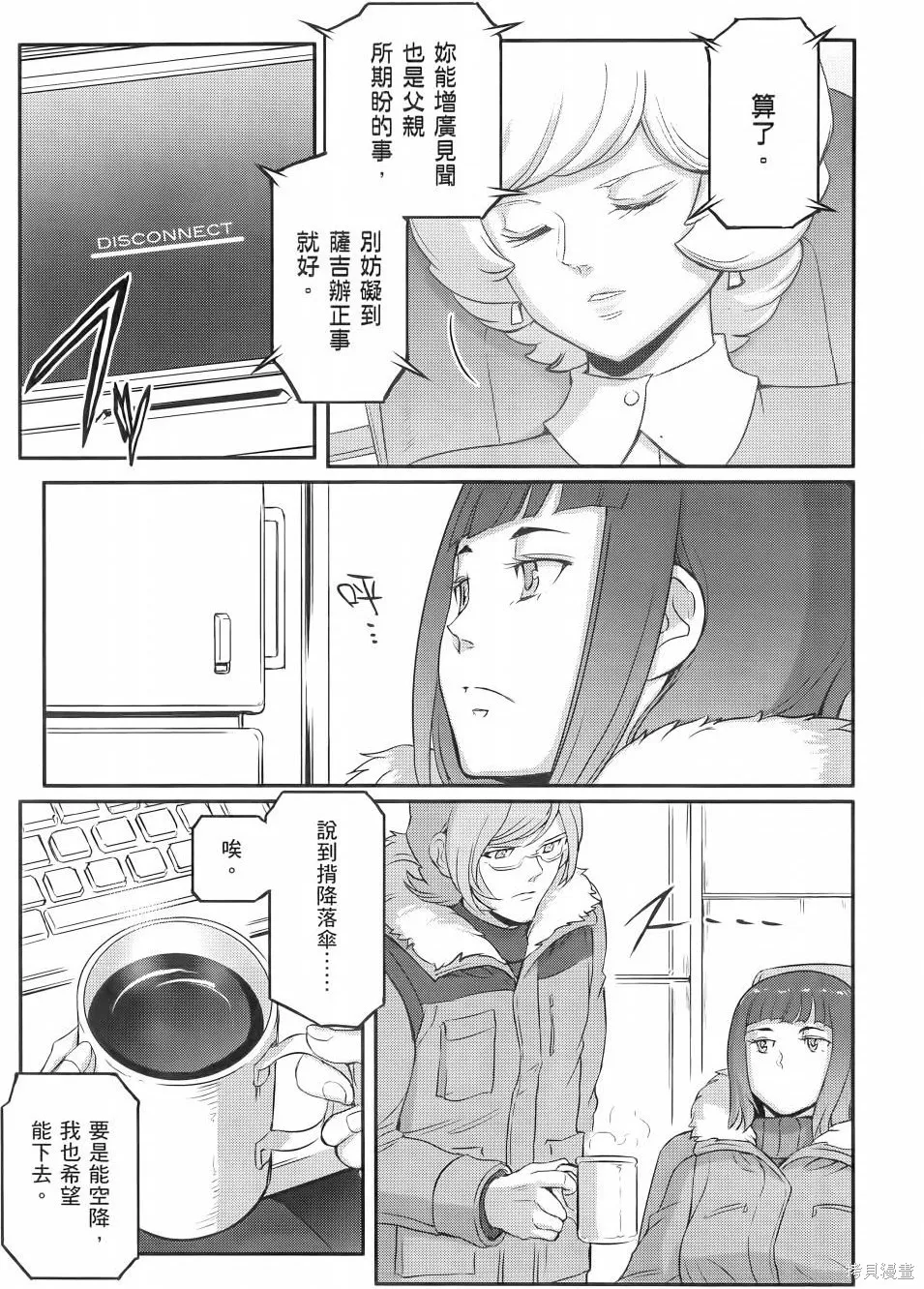 机动战士高达moon,第11卷,第124张