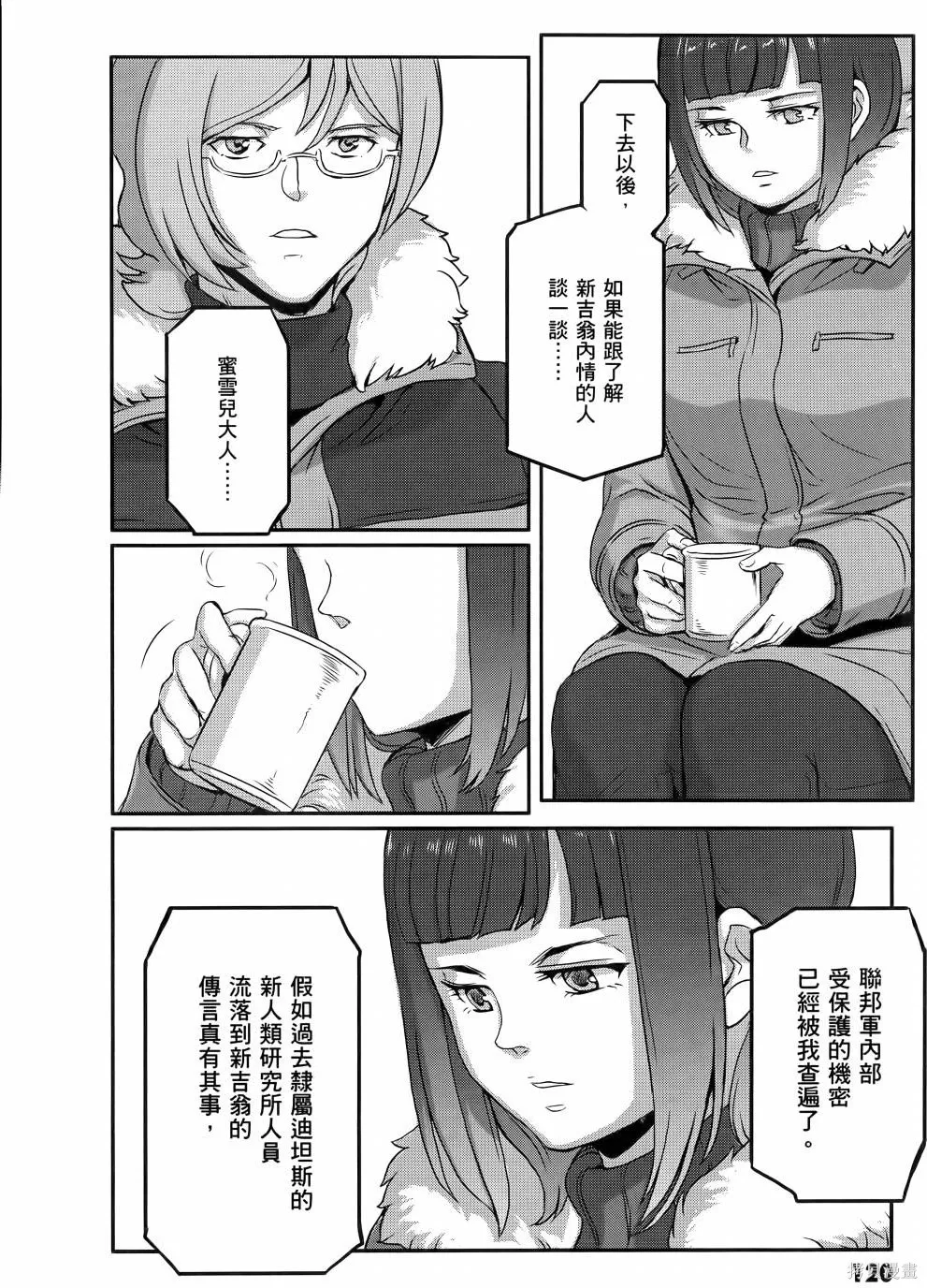 机动战士高达moon,第11卷,第125张