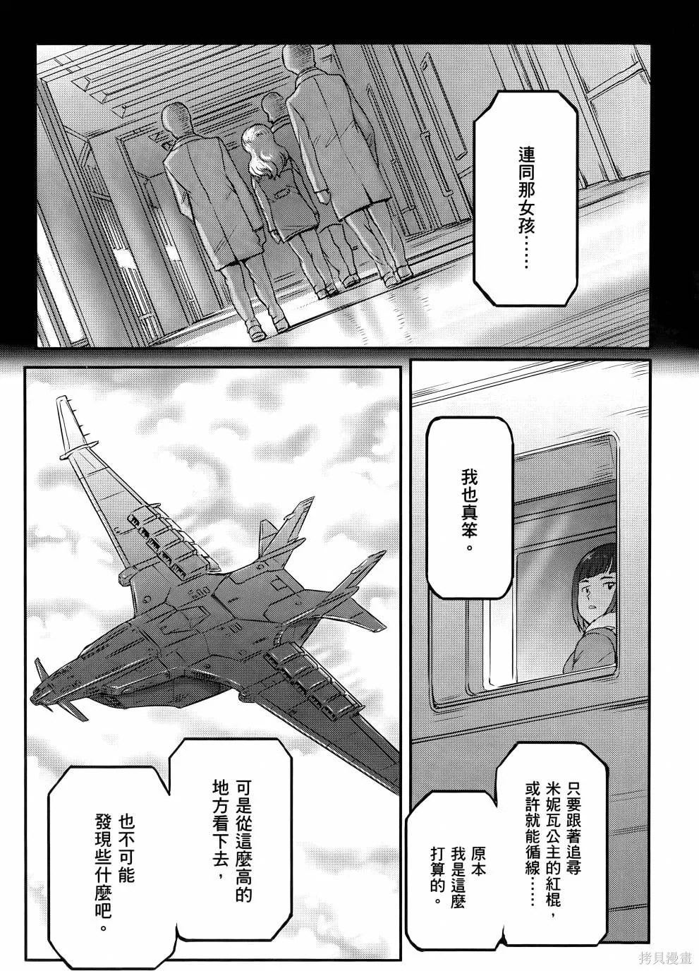 机动战士高达moon,第11卷,第126张
