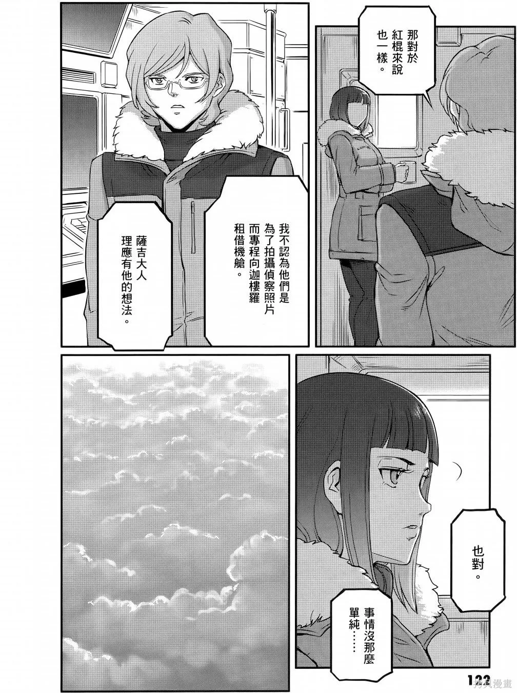 机动战士高达moon,第11卷,第127张
